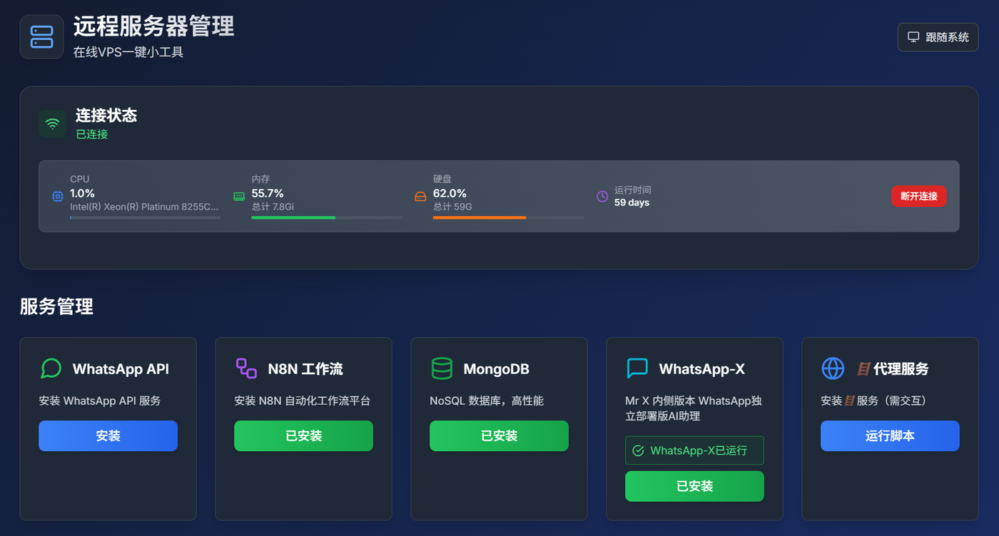 VPS 简易安装管理界面